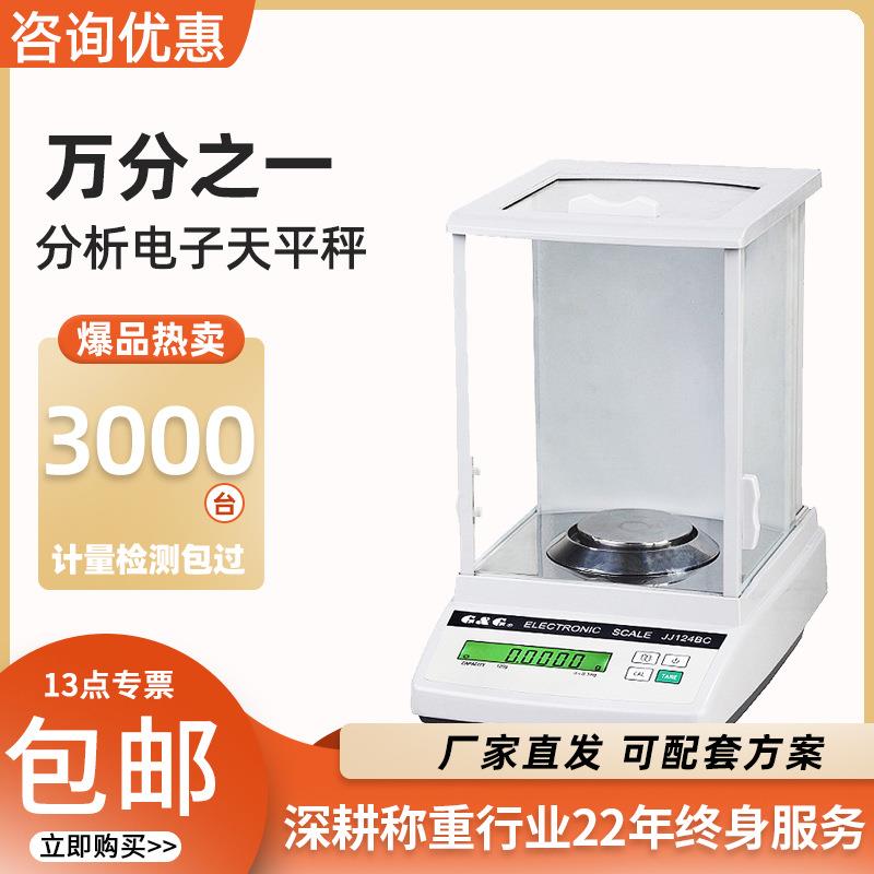 电子天平秤双杰JJ124BC万分之一食品珠宝实验室0.0001g电子天平