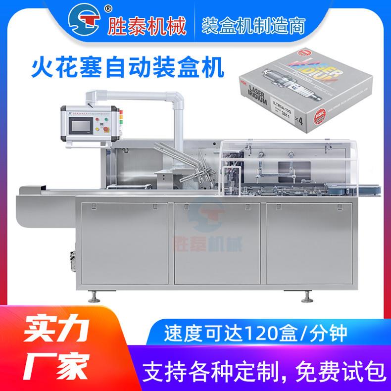 卧式火花塞全自动装盒机轴承纸盒包装机汽车五金配件糊盒机机械