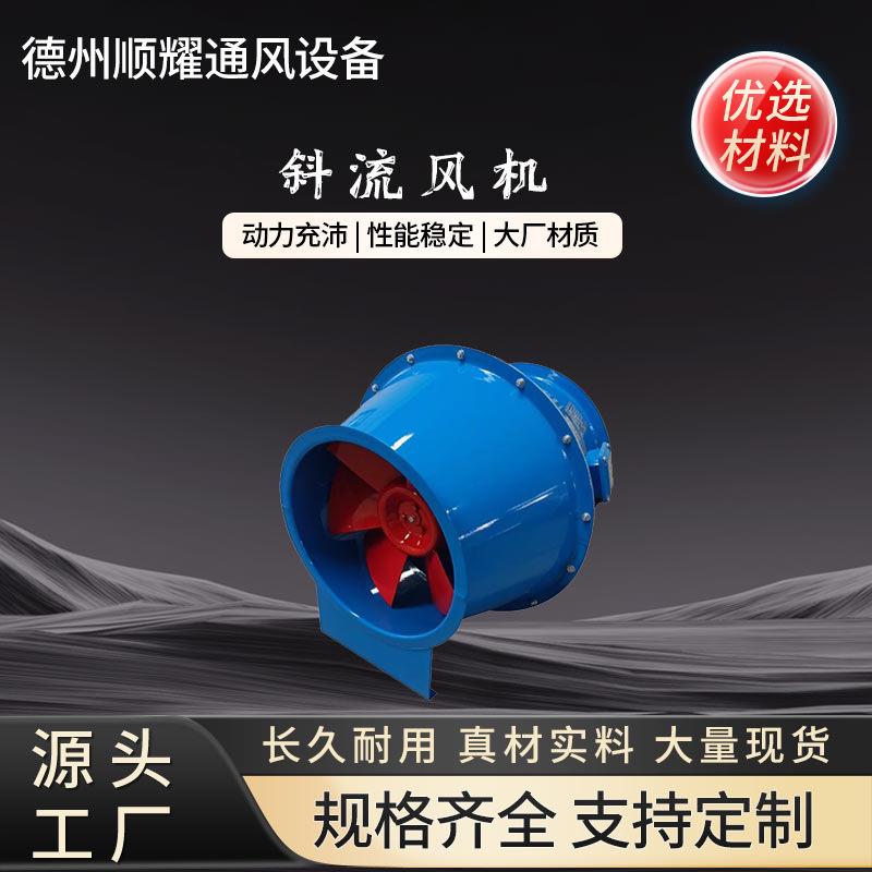 SJG管道斜流风机加压送风机鼓式管道风机玻璃钢斜流风机