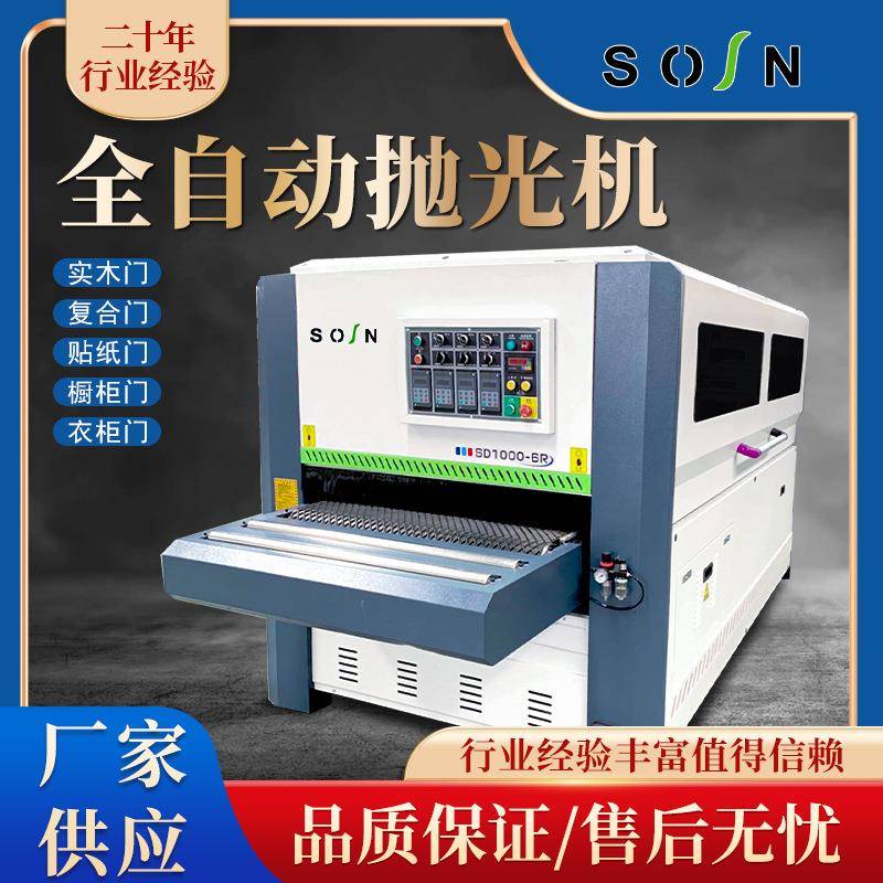 工厂全自动抛光机实木复合橱柜衣柜门抛光去毛刺打磨一体机