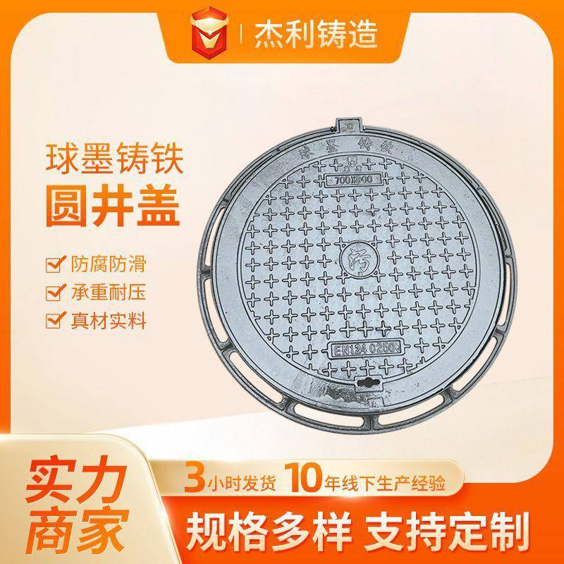 窨井B125球墨铸铁井盖水道雨水圆形电力沙E600D400球墨铸铁井盖