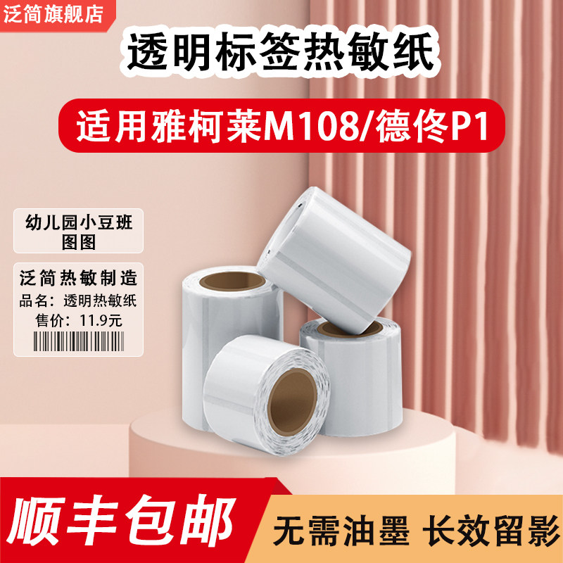 透明防水热敏标签纸食品不干胶