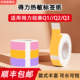 得力热敏标签纸适用纽赛Q1 Q3不干胶姓名贴收纳防水标签打印纸