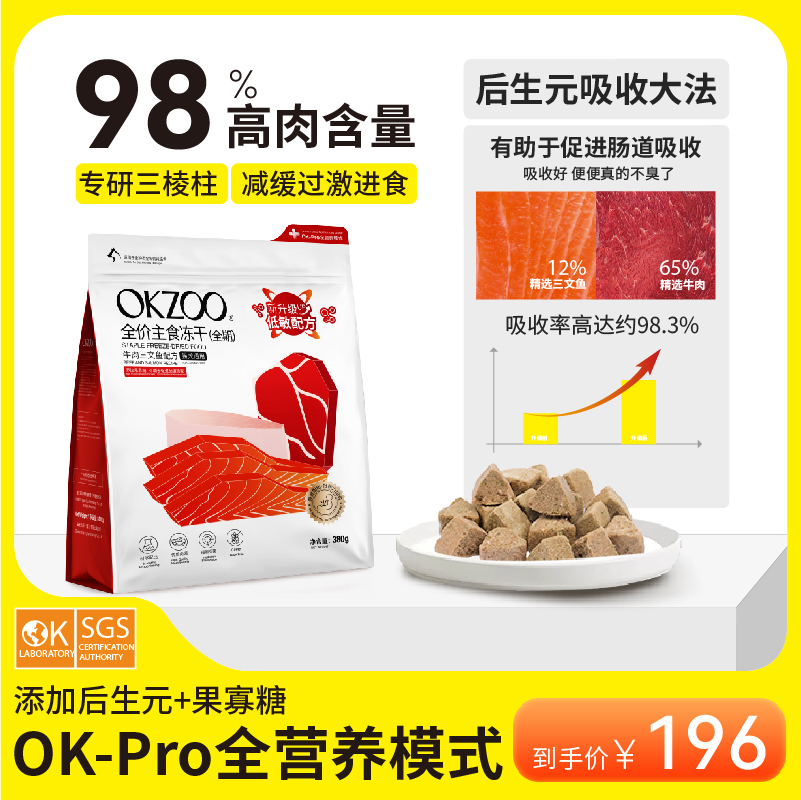 OKZOO三棱柱全价主食冻干生骨肉猫粮主食鸡肉冻干增肥发腮成幼猫