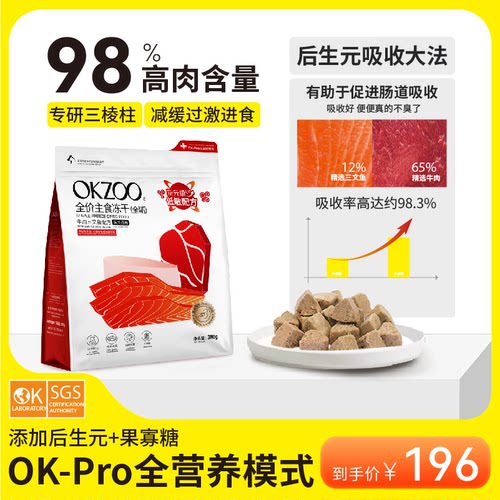 OKZOO三棱柱全价主食冻干生骨肉猫粮主食鸡肉冻干增肥发腮成幼猫