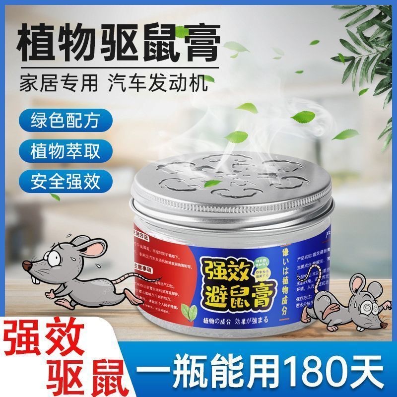 避鼠膏家用室内强效避鼠膏汽车发动机舱驱鼠神器车用防老鼠驱赶器