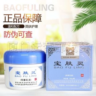 保障正品 北京宝肤灵乳液用于修复皮肤适合蚊虫叮咬和晒后使用蛇