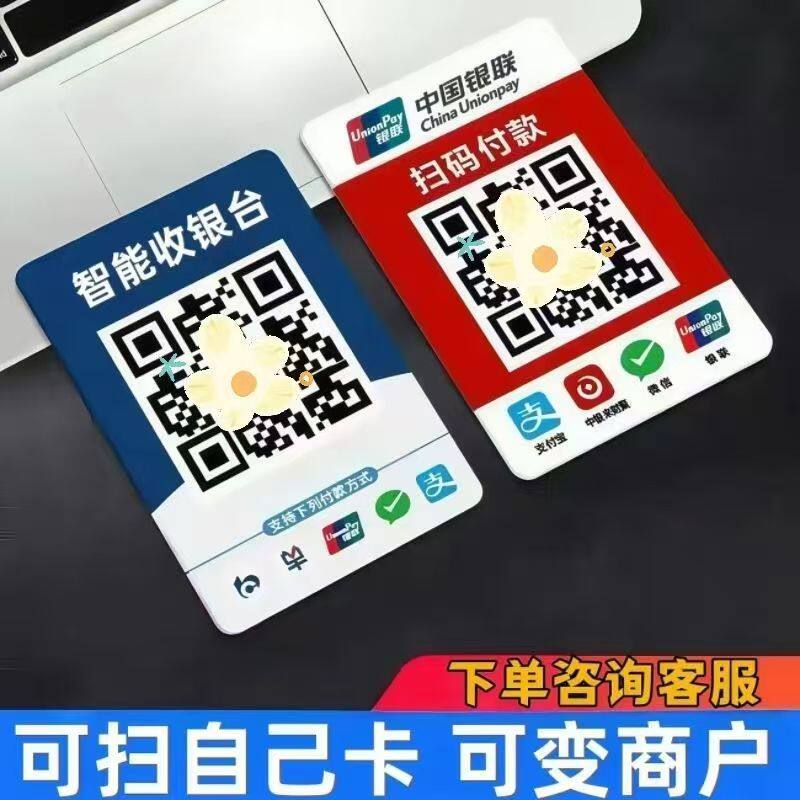 三合一商家个人收钱码智能二维码牌收付款码异地大额聚合多种支付