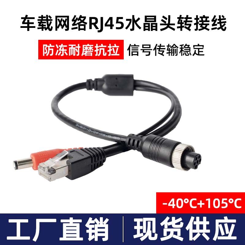 6芯航空车载网线RJ45水晶头DC转接线监控录像机视频摄像头连接线