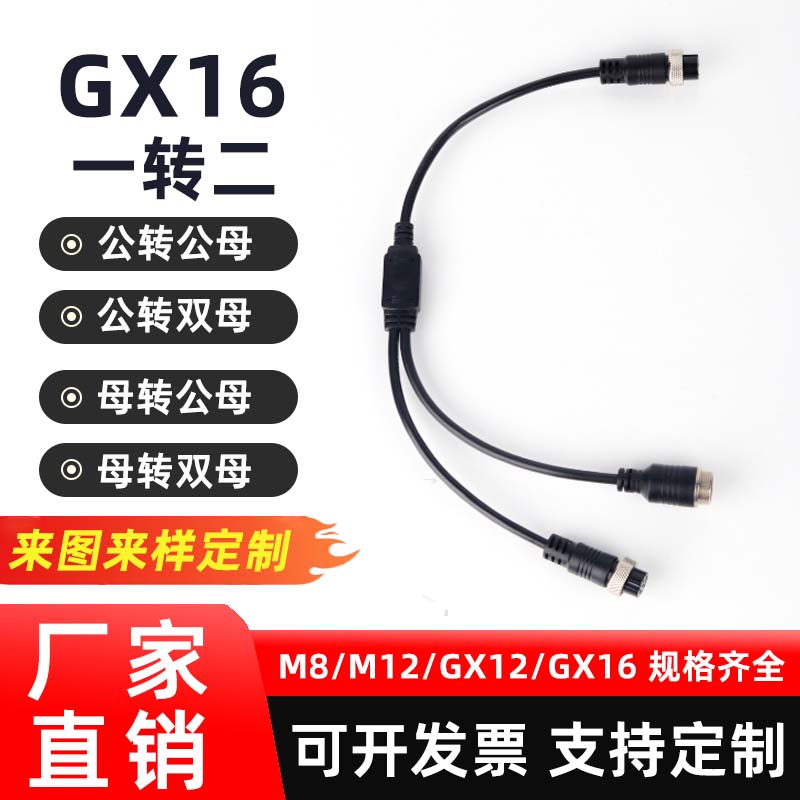 GX16航空插头连接线一分二公母Y型连接器一拖二注塑公转母转接线图片