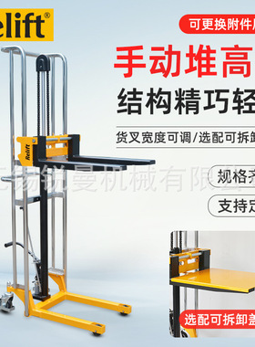 Relift轻型手动液压堆高车PJ4180托盘装卸叉车400kg行李搬运升高