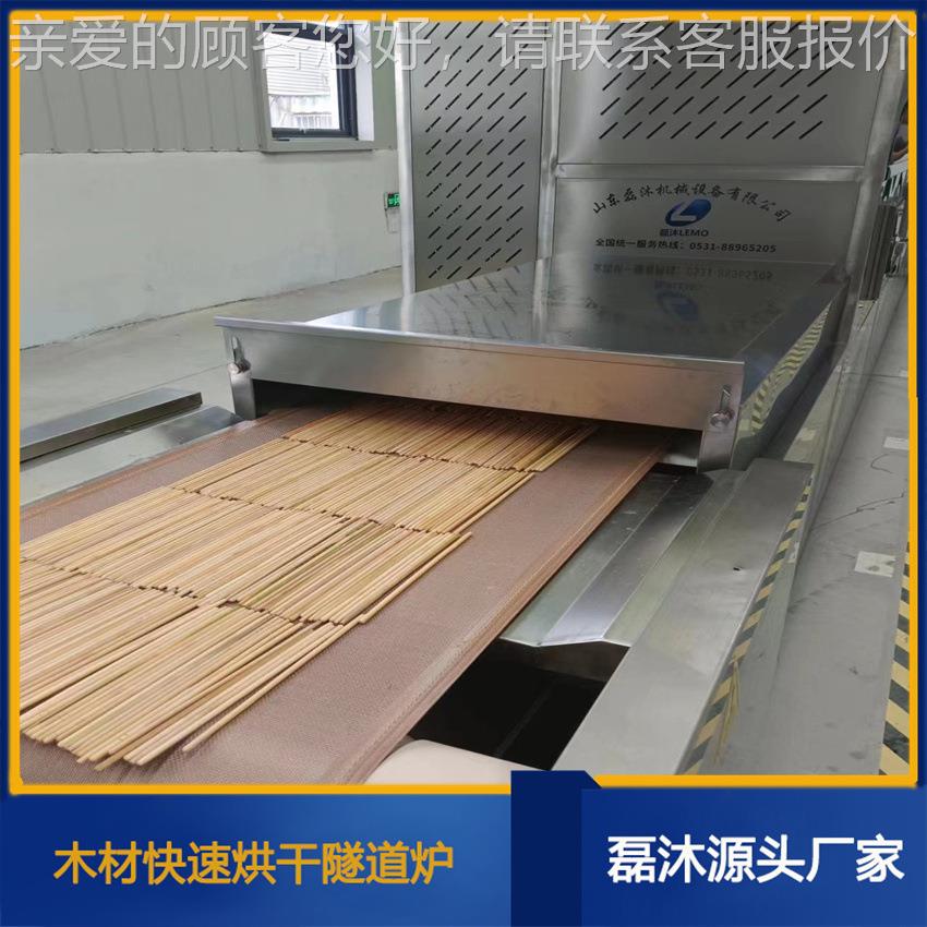 道式木条微波烘干菌隧机 隧杀道式一次LM-30KW-性筷子微波杀烘干