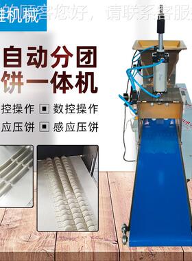 全自机动分团拍一饼体机多能面团切段机商用定量月饼OYV成功型厂