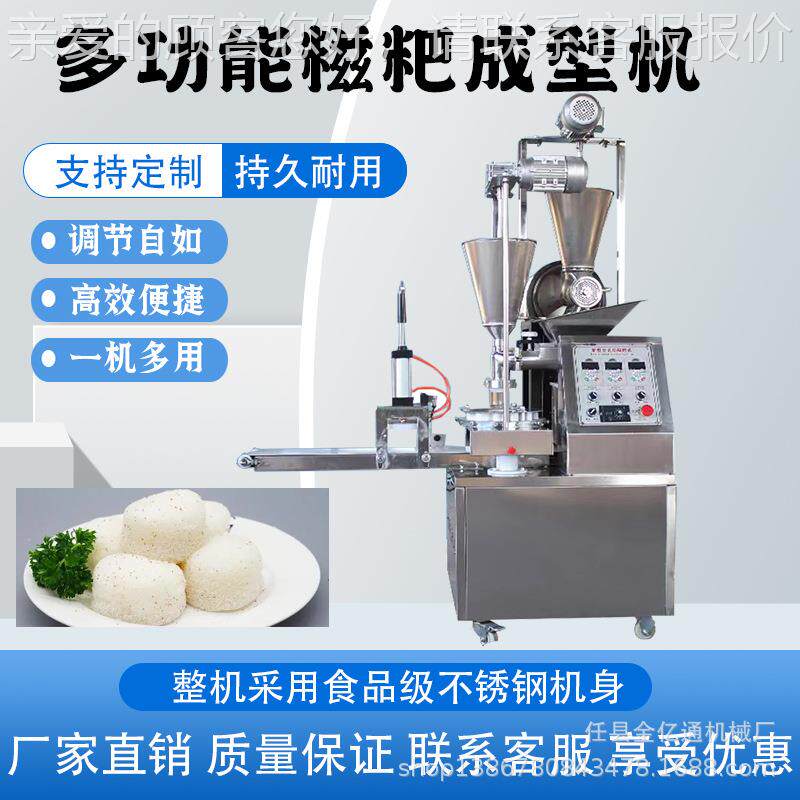 包馅打824糍机粑油糕机全自糍粑成型机糯米饵糍粑百粿动青团块