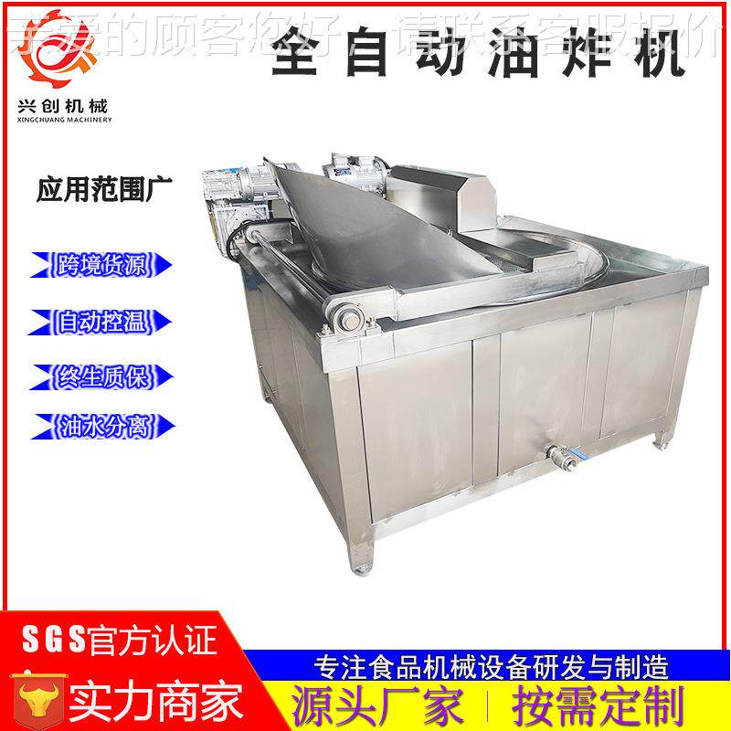 商用鲅鱼段自鱿鱼仔油机肘子鸭HTW货全动油炸设备花炸米生丸子油