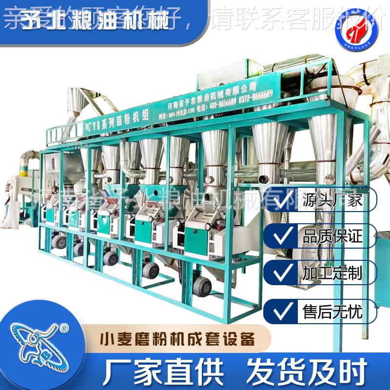 备予QNE北全商用新式自动小麦面粉机磨粉机粉成套磨面机厂家设磨