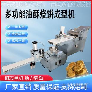 仿手工烧饼坯子机自动饼机多麻功能油盐火机做带字烧饼烧酱烧567