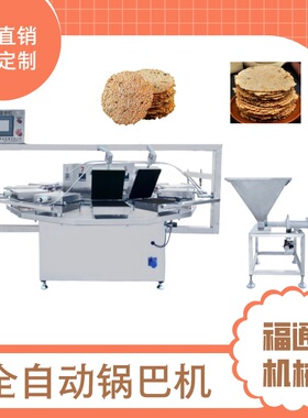 转速可调蒿子锅巴机器加热板可定大米锅巴设备福通全自动锅巴机