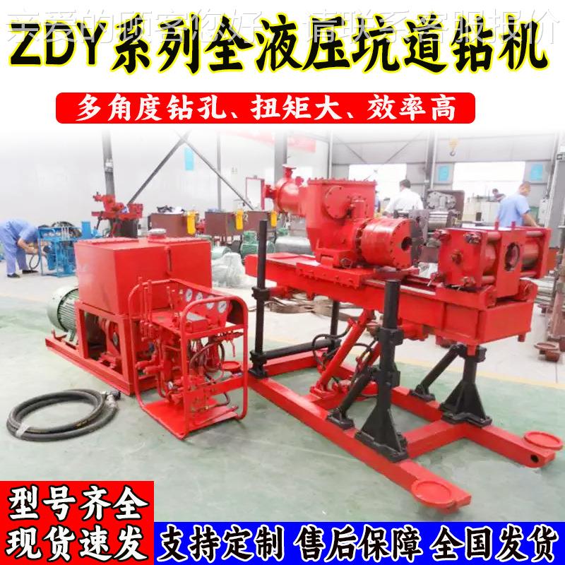 ZD Y230煤矿用探水瓦斯深孔ZDY2300S0绳索取芯勘查钻S探机全液压