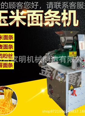用自玉米条NPV机五谷杂粮熟面条机商多功能自动做粉丝冷面面米线