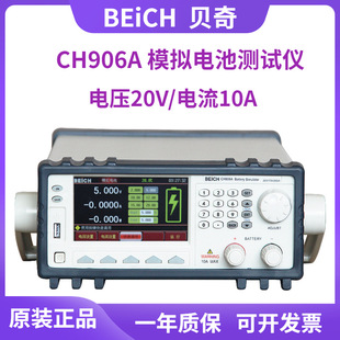 CH906模拟电池测试仪电池模拟器PCBA待机测试仪充放电 贝奇CH906D