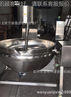 燃电加炒锅蒸汽炒锅辣椒酱ZOM气搅拌拌锅高速搅锅行星搅热拌夹层