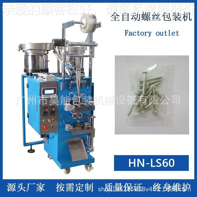 全自螺钉包装机塑料零件动包装835机螺钉计丝数零汽车配件三边封