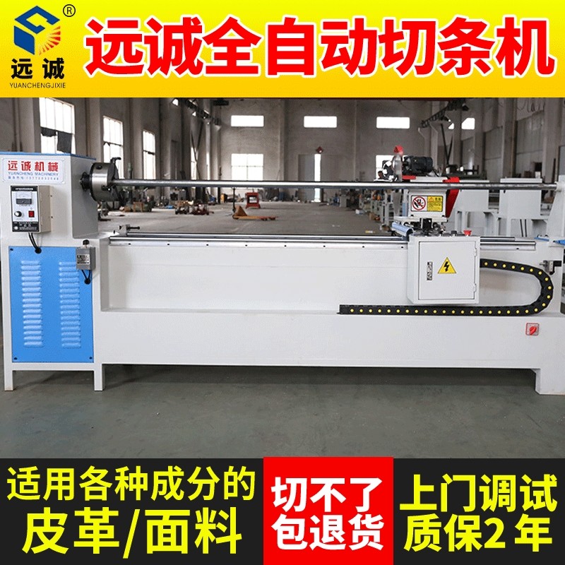 电脑数控全自动皮革布料家纺分条机 自动磨刀切条捆条机切割机,纺织面料/辅料/配套,服装加工设备,淘宝优惠券,粉丝福利购,淘宝优惠卷