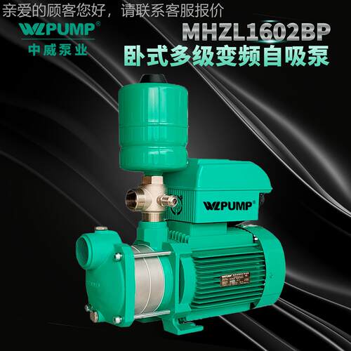 MHZL12BP2中YAF威泵业WLPUMP智能变频自多吸增压不锈钢级0恒压