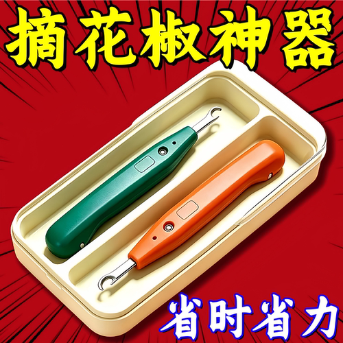 2026新款农用花椒采摘器青椒剪