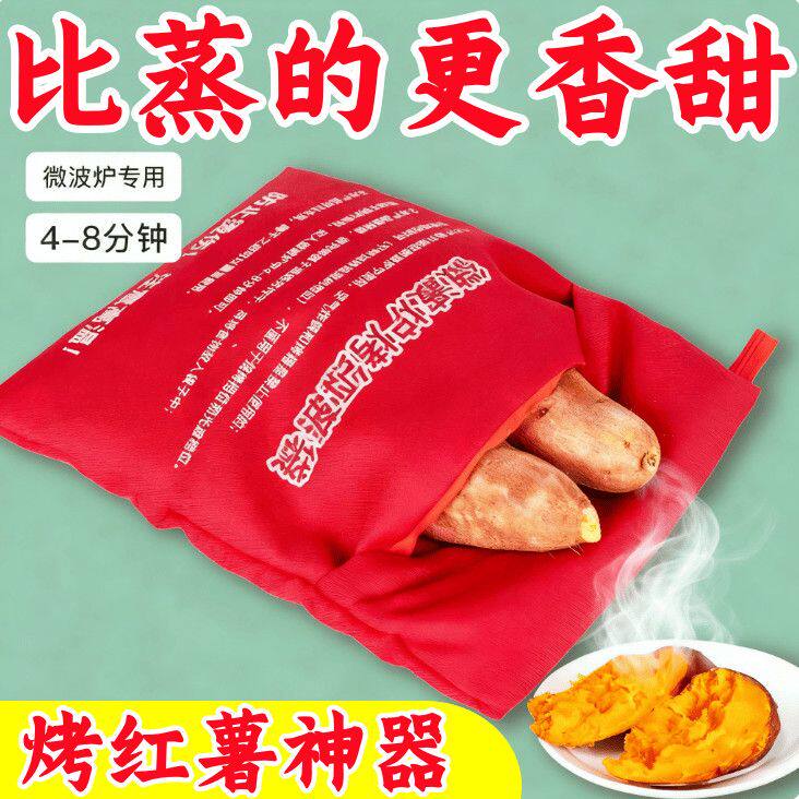 微波炉烤红薯袋烤地瓜烤土豆玉米家用神器皿炉架盘机微波炉专用袋