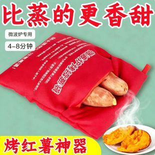 微波炉烤红薯袋烤地瓜烤土豆玉米家用神器皿炉架盘机微波炉专用袋