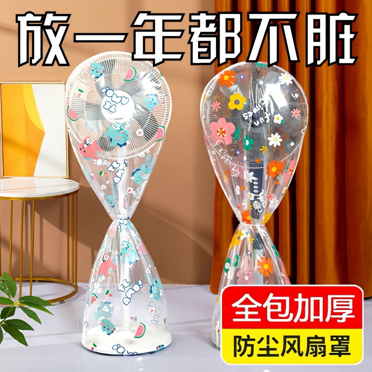 风扇防尘罩全包落地扇电风扇罩子立式家用收纳落地式通用保护罩
