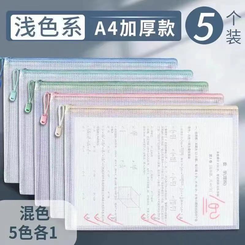 A4加厚网格拉链袋透明文件袋学生课本试卷收纳袋防水发票资料袋