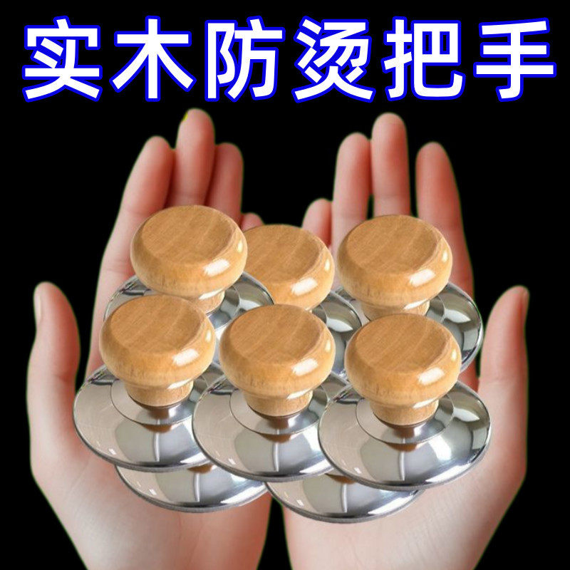 防烫实木手柄锅盖顶帽通用把手蒸锅盖帽子不锈钢锅钮炒锅配件提手