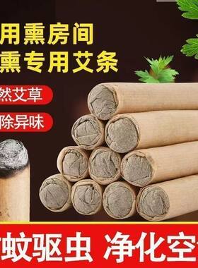 驱蚊香薰艾草条家用熏香室内消毒杀菌驱虫神器无毒艾草蚊香家户外