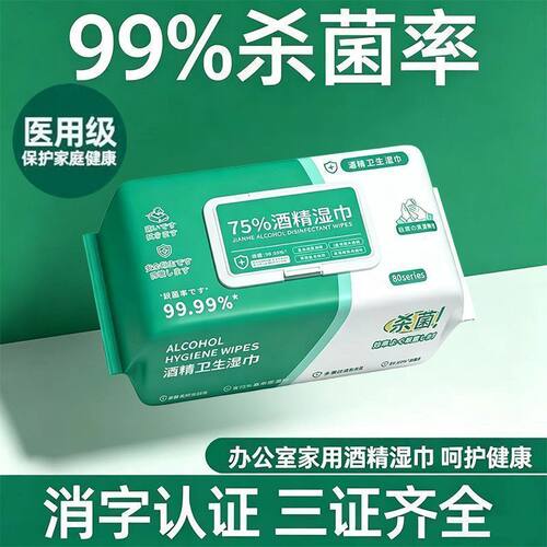 一次性酒精湿巾加量免洗大包