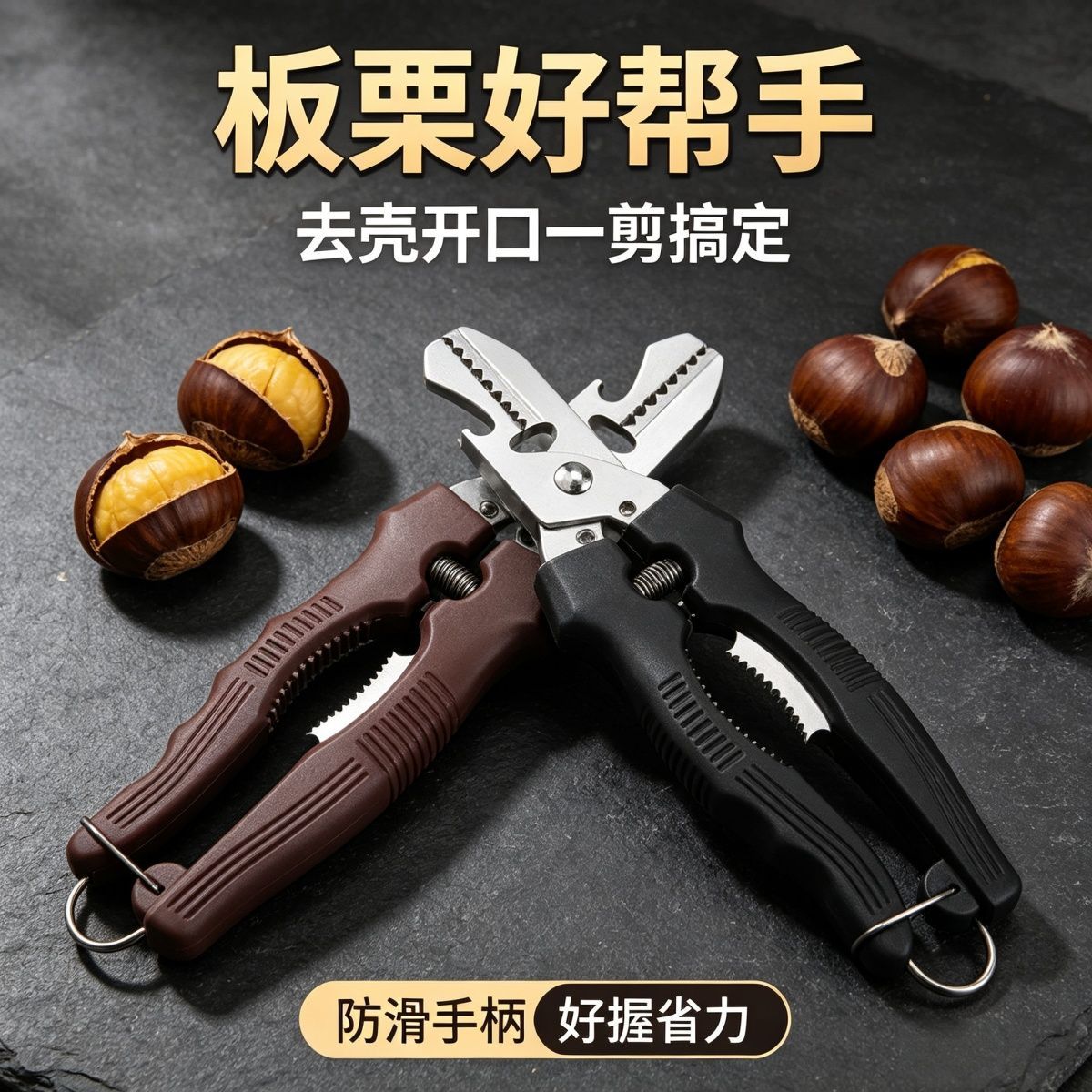 板栗开口器栗子剥壳器生板栗刀神器开壳去皮十字刀口剥栗器剪栗夹