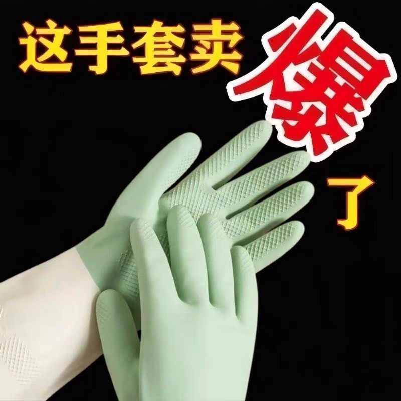 加厚家务洗碗手套乳胶手套乳胶防水耐用厨房洗菜洗衣服家用清洁