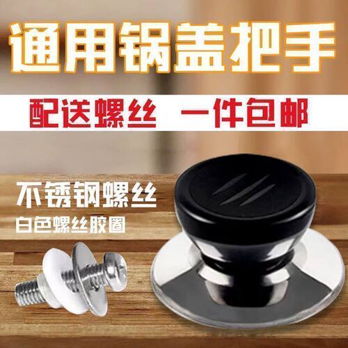 可替换通用防烫锅盖手柄