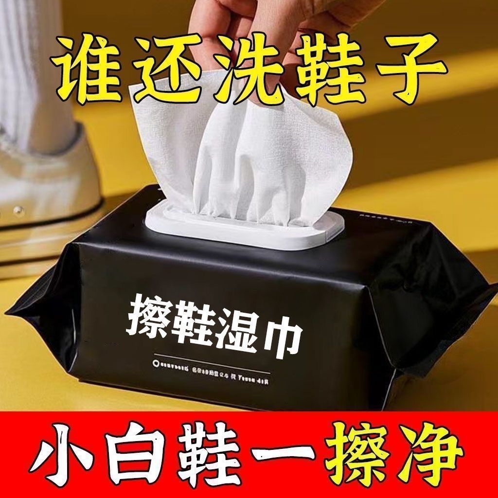小白鞋免洗去污清洁湿巾
