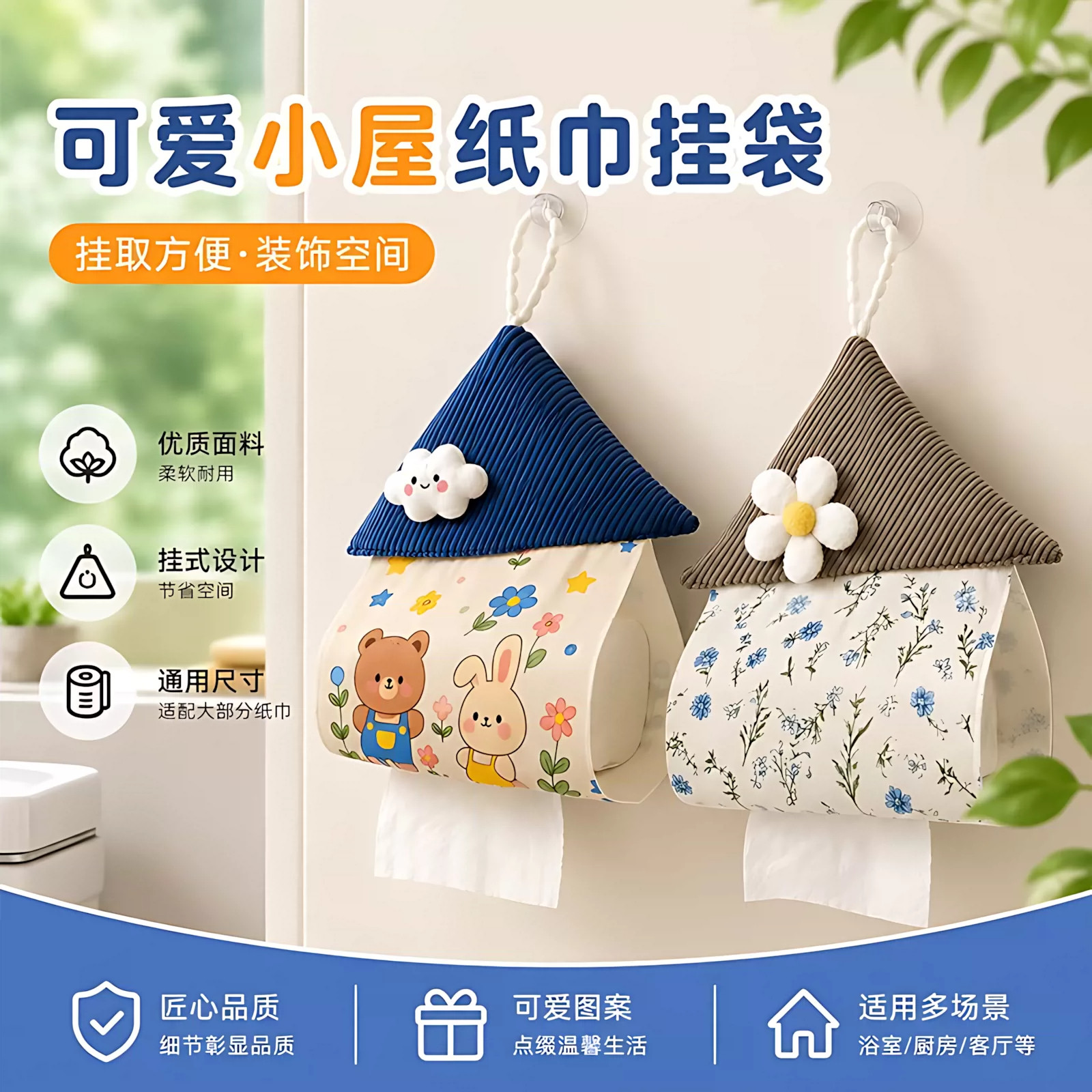壁挂抽纸套小房子灯芯绒浴室