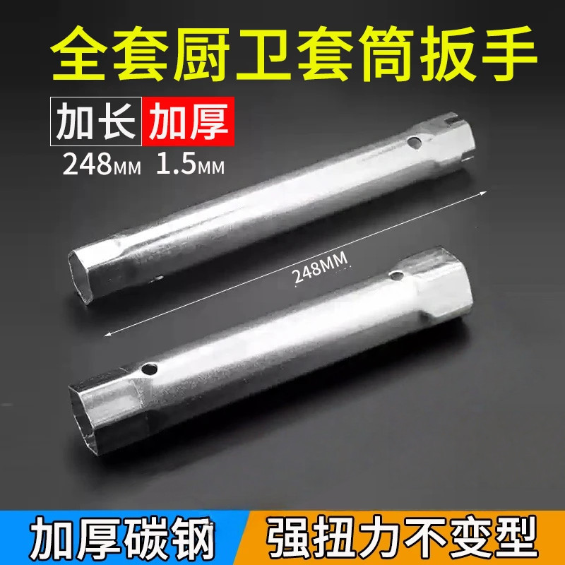 中空心六角套筒扳手水龙头维修