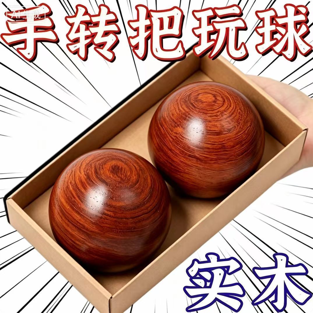 手部天然实木健身球手转康复球中老年人健康手把玩运动纯天然