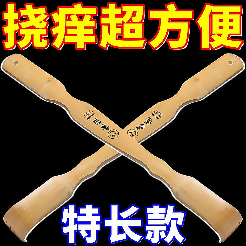 竹制耐用痒痒挠抓痒神器抓背器用