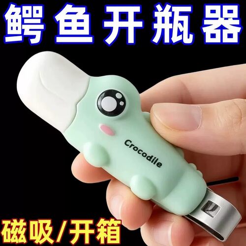 磁吸二合一冰箱贴开瓶开箱器