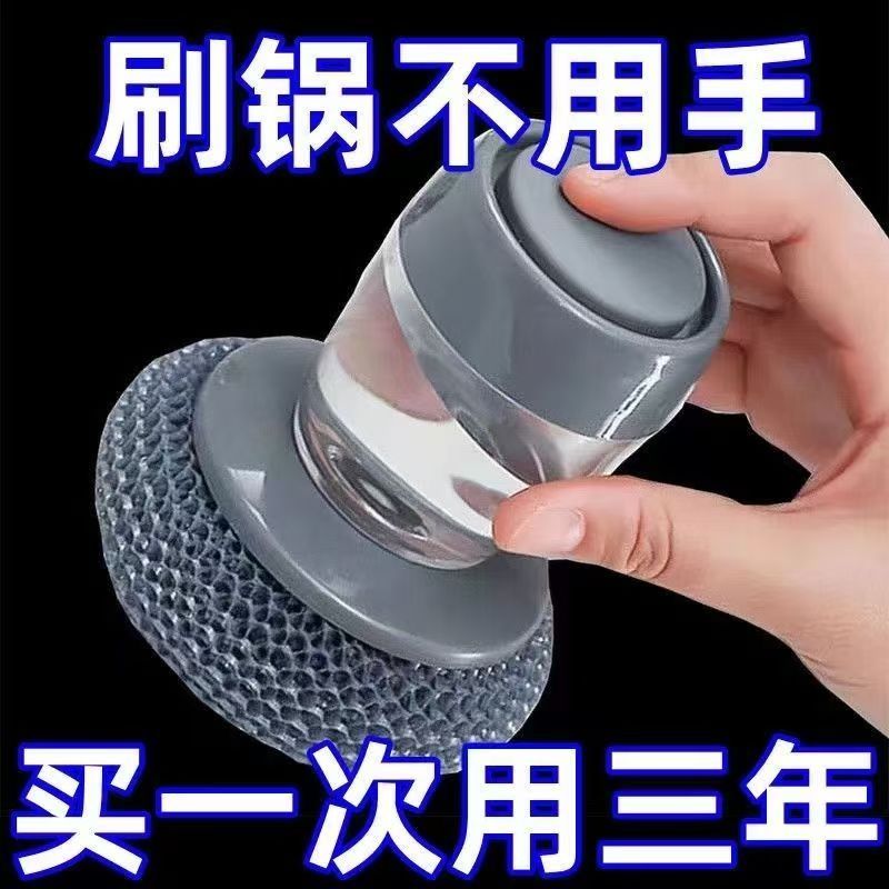 按压自动加液钢丝球刷锅神器