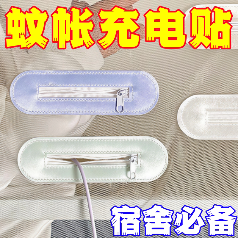 皮质自粘防蚊数据线穿线孔贴