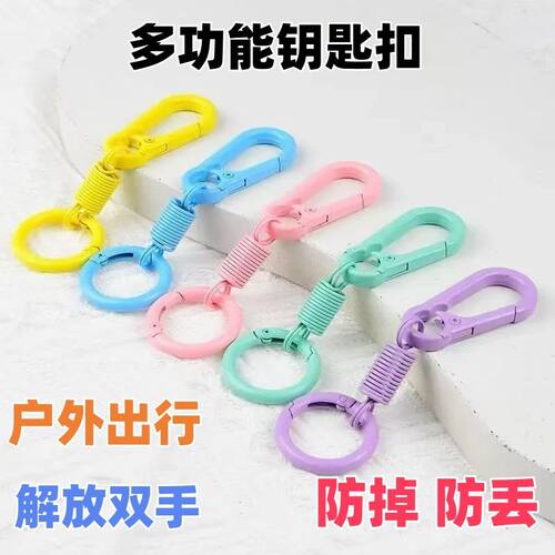 多巴胺彩色弹簧钥匙扣高颜值