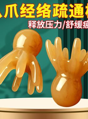 章鱼按摩梳子头部经络疏通拨筋八爪鱼梳洗头皮点穴疏通痒痒挠神器